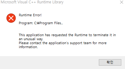 Microsoft Visual C++ Runtime Library 오류 팝업